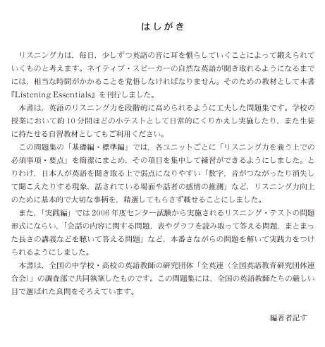 全英連編リスニング 啓隆社