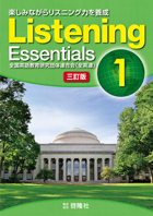 Listening Essentials1