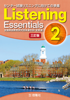 Listening Essentials2