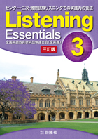 Listening Essentials3